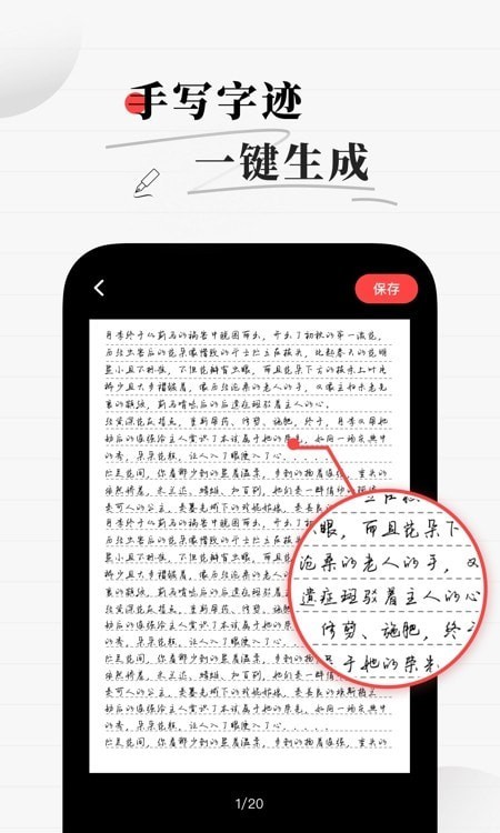 真人字迹生成器手机版_图3