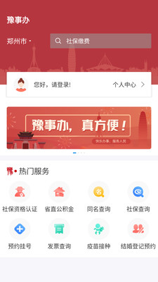 豫事办客户端图片 (1)