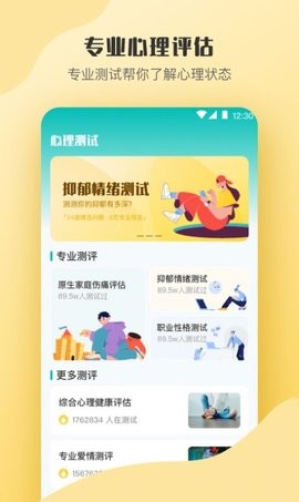 抑郁症心理测评_图2