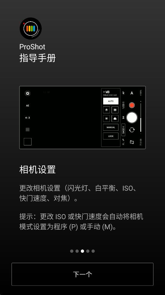 ProShot_图2