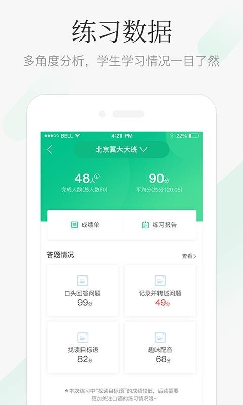 翼课教师_图1