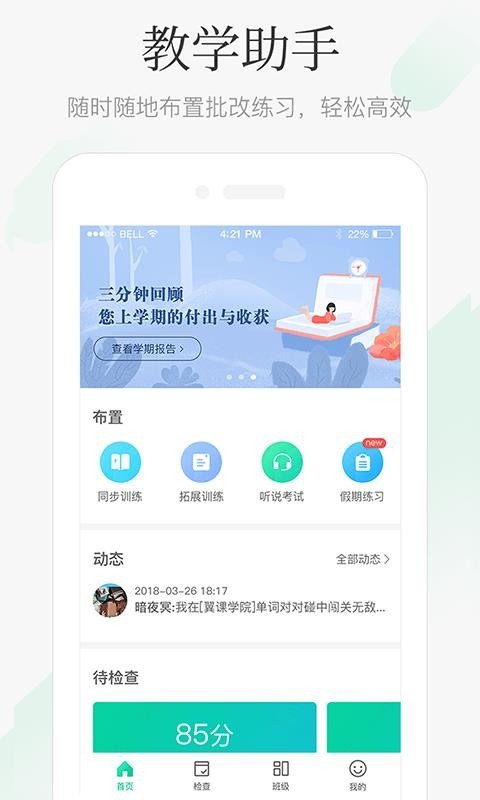 翼课教师_图4