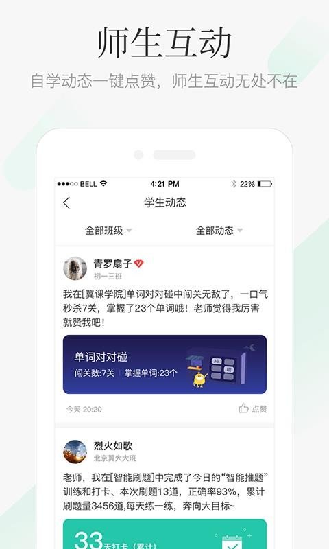 翼课教师_图3