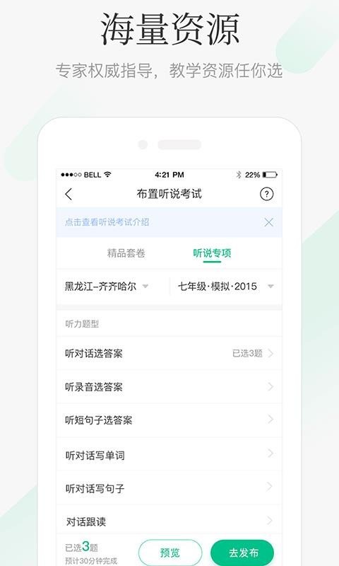 翼课教师_图2