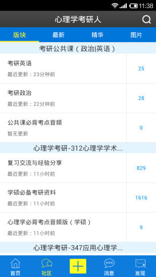 心理学考研_图1