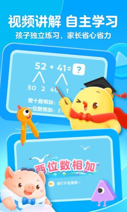 叫叫口算app免费版_图1