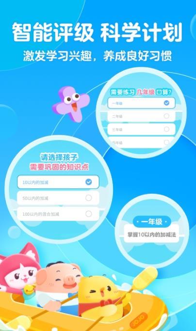 叫叫口算app免费版_图2