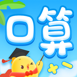 叫叫口算 v1.0