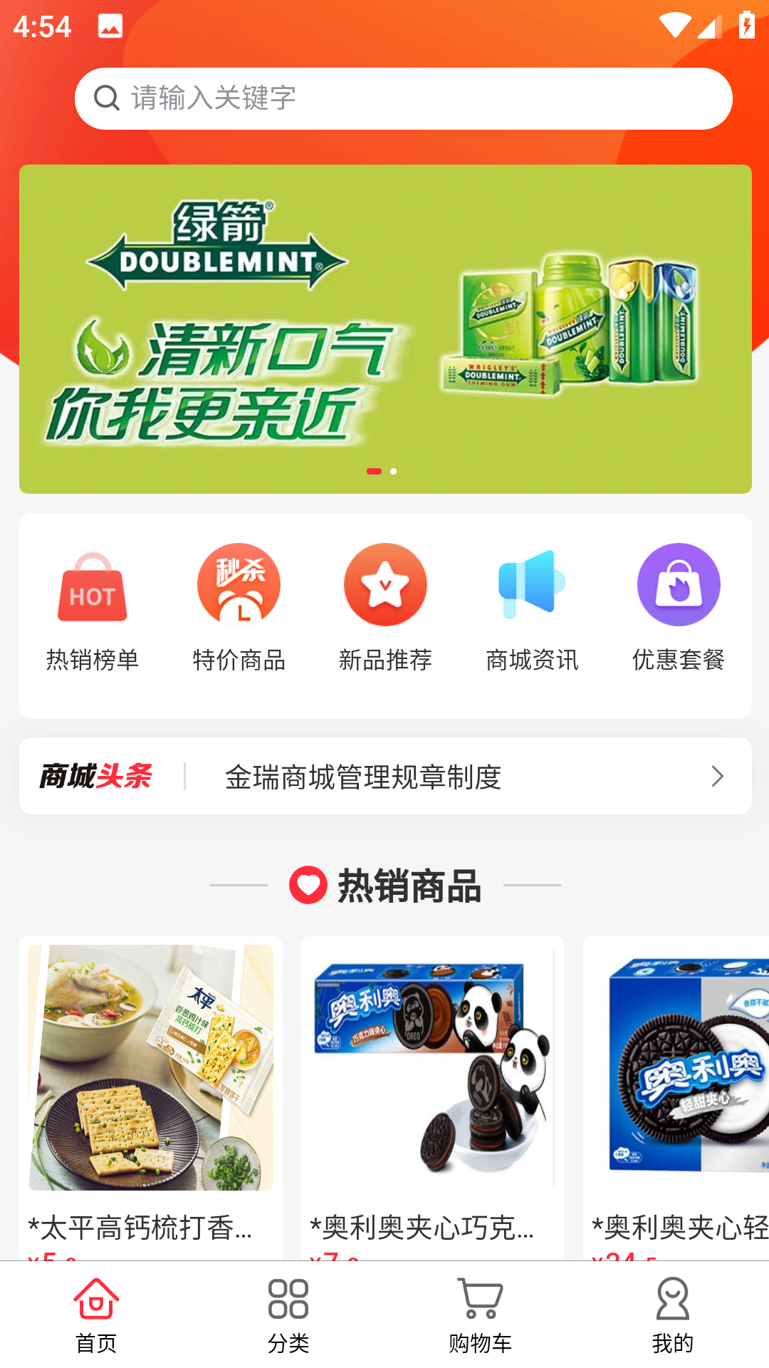 金瑞商城_图2