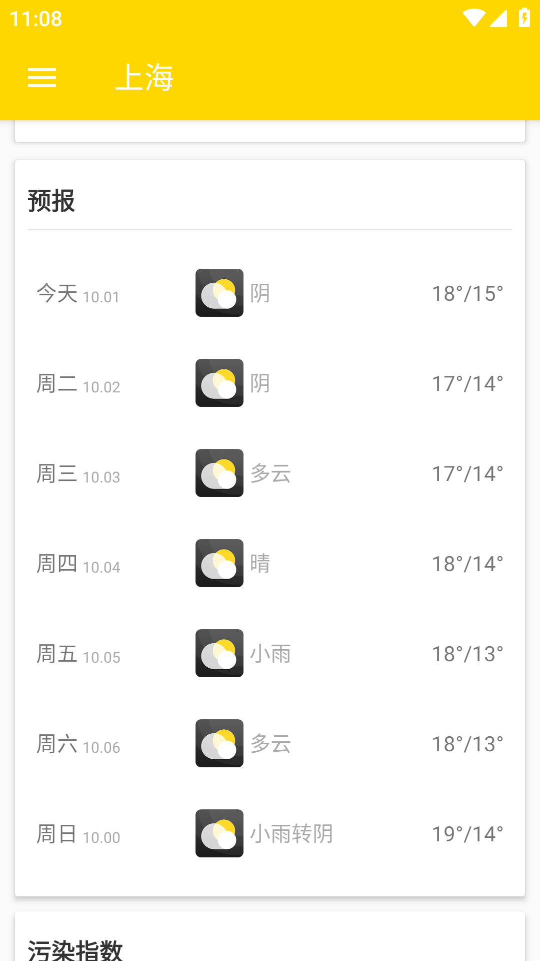 云海天气_图2