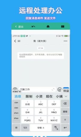 飞鸽远程控制_图3