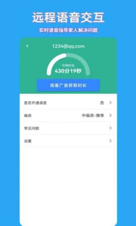 飞鸽远程控制_图1