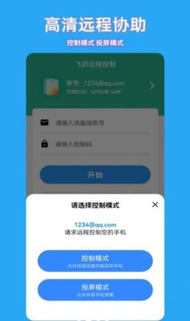 飞鸽远程控制_图2