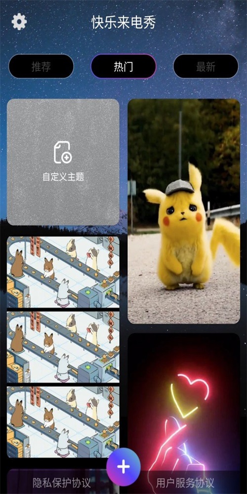 快乐来电秀图片