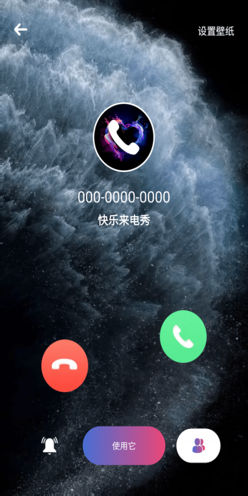 快乐来电秀图片