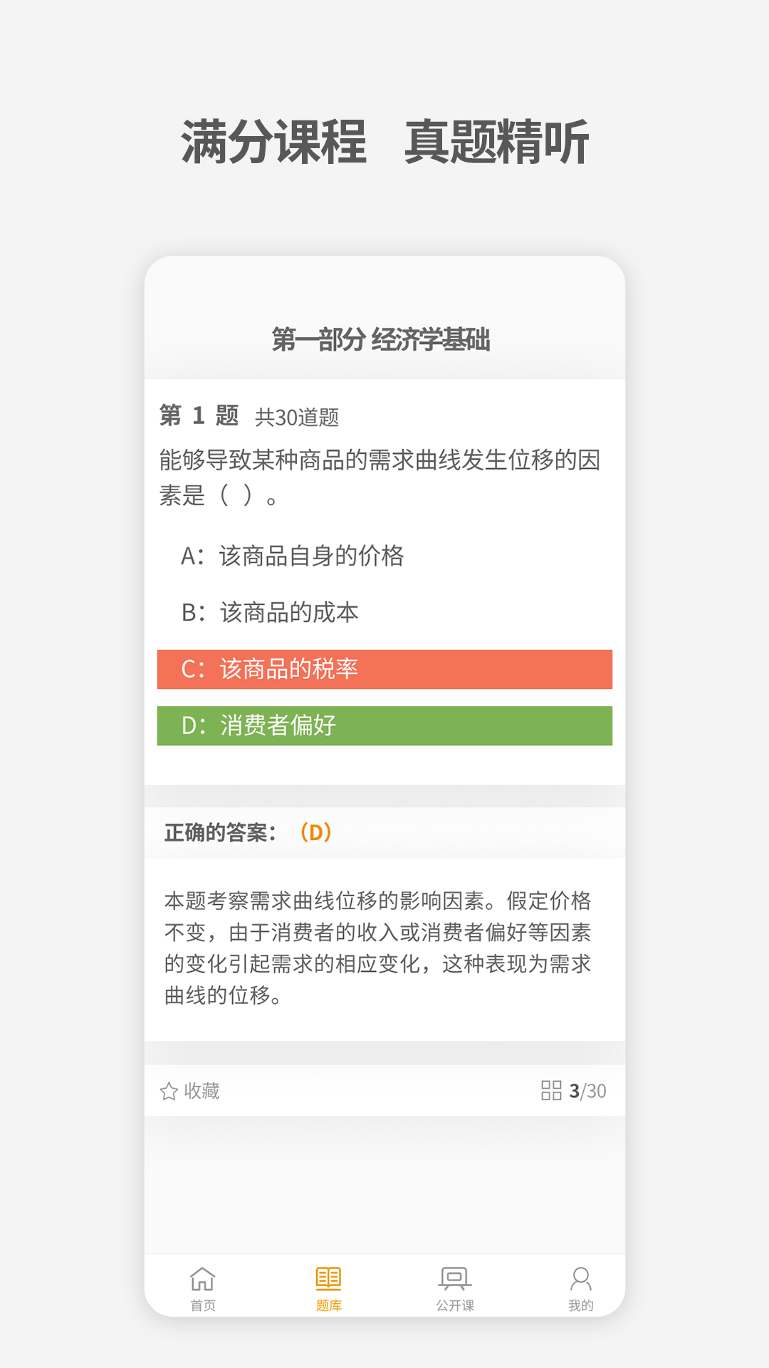 中级经济师题库宝典_图3