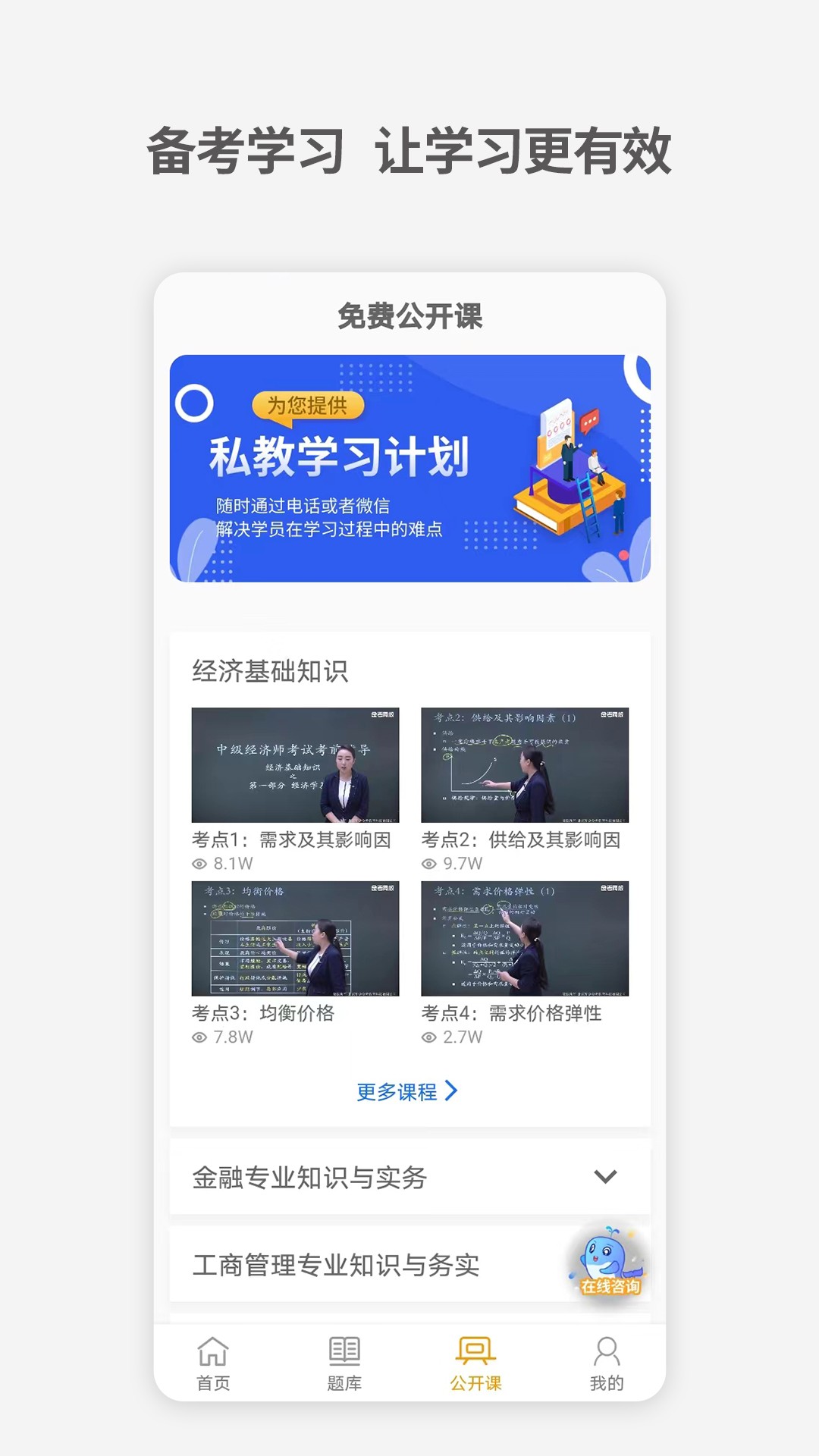 中级经济师题库宝典_图2