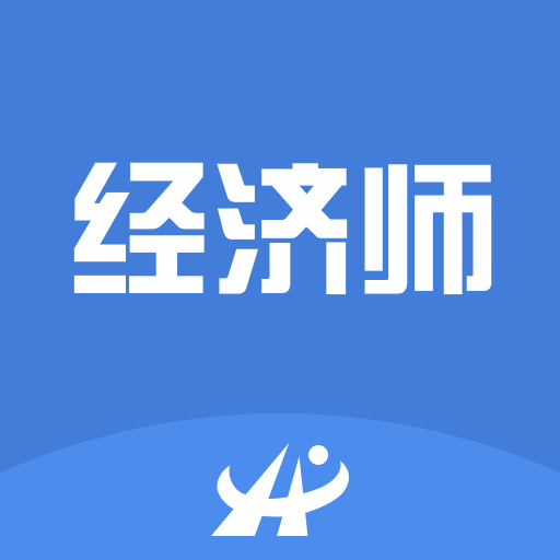 中级经济师题库宝典 v1.0