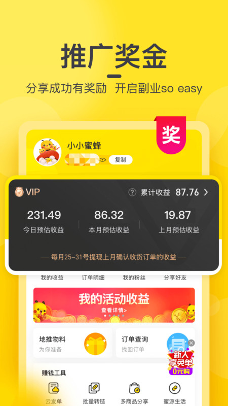 蜜源app图片 (1)