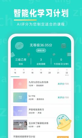 普通话学习_图4