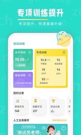 普通话学习_图1
