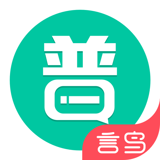 普通话学习 v1.0