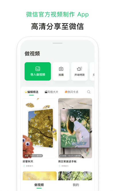 秒剪app图片 (1)