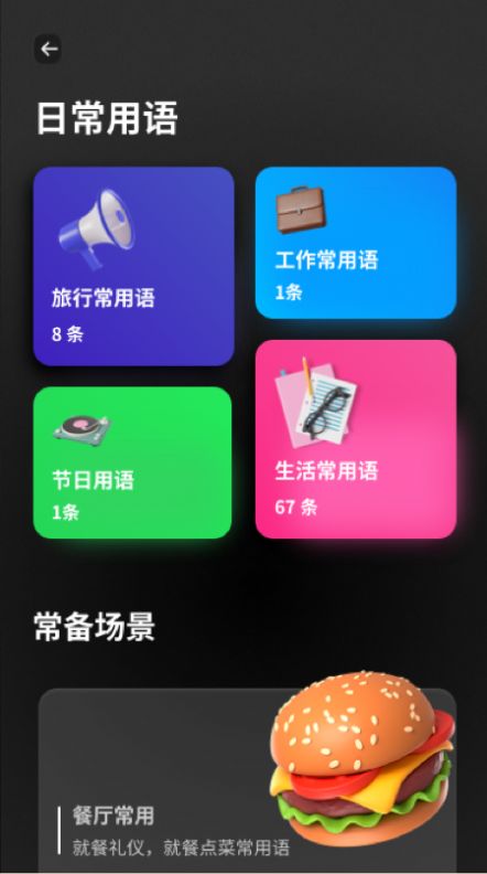 口袋翻译器_图3