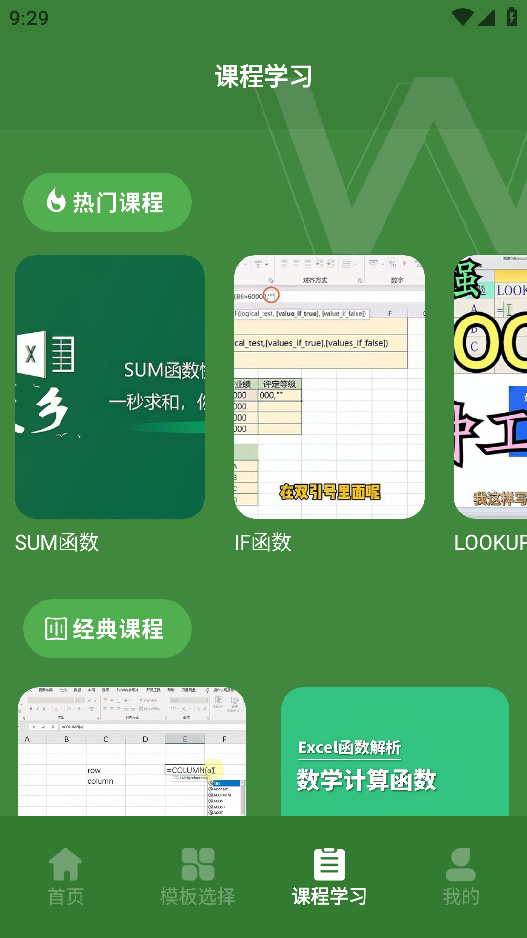 Excel表格助手_图3