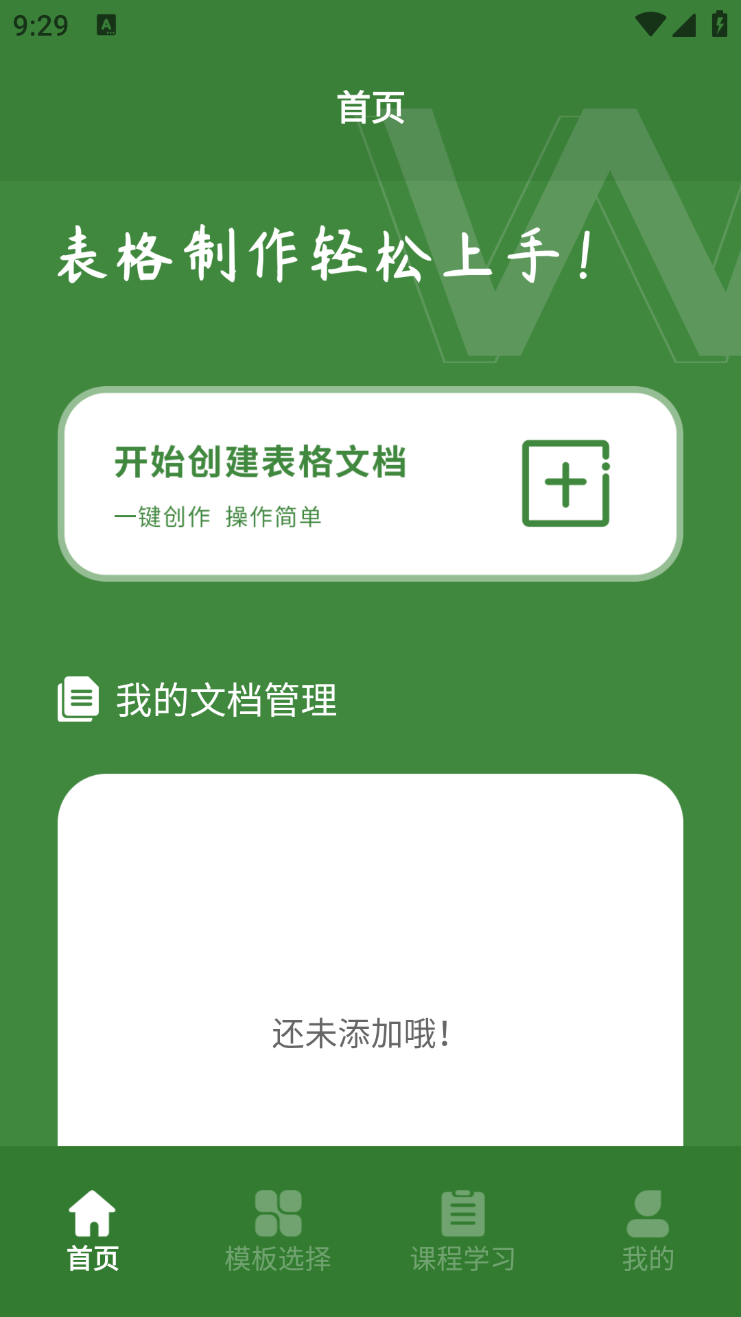 Excel表格助手_图1