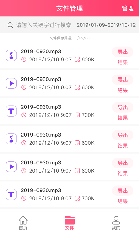 驰驰语音即时转文字图片 (1)