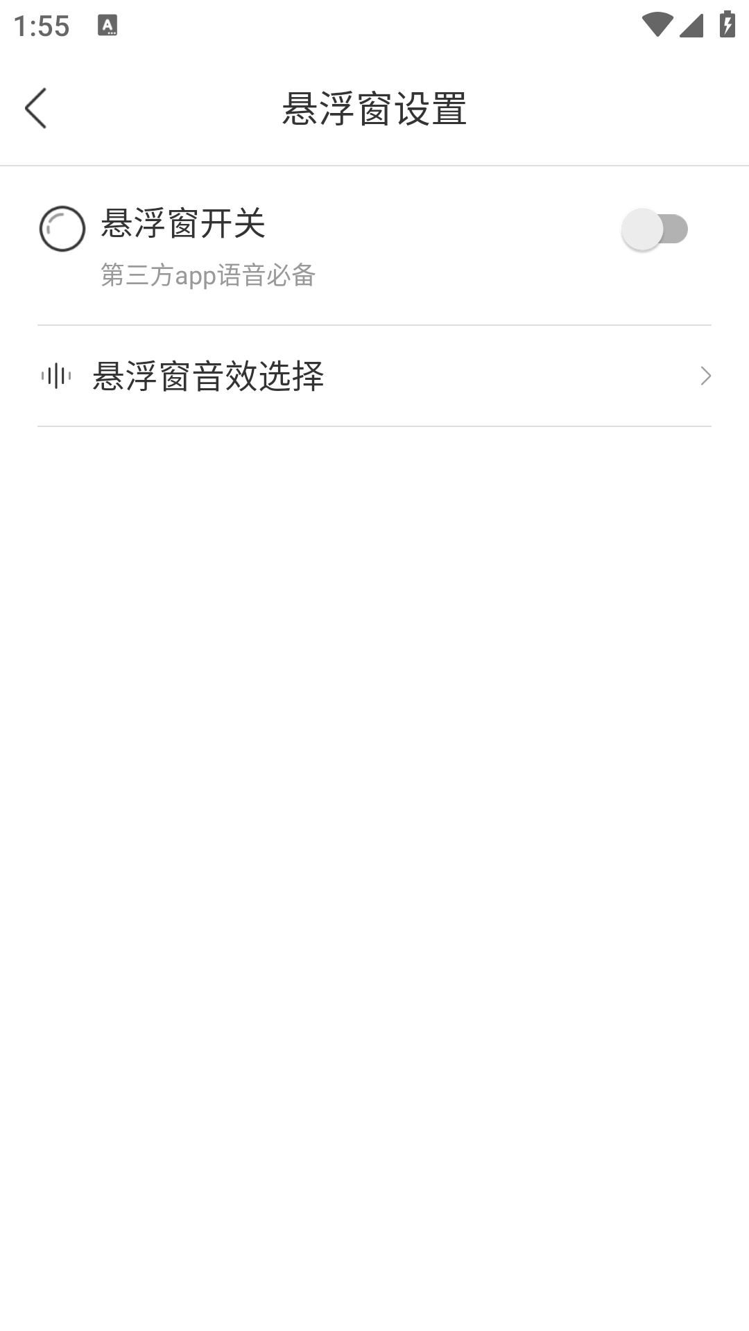 微微变声器_图2