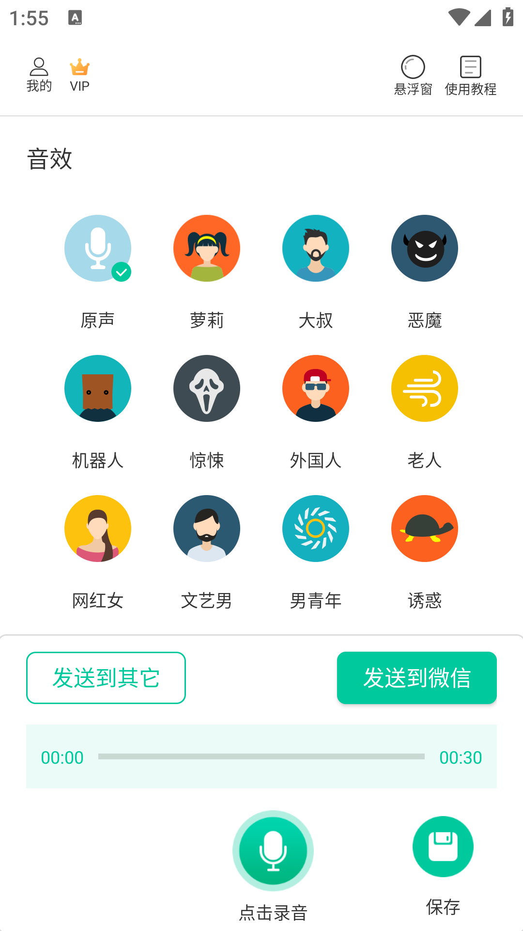 微微变声器_图4