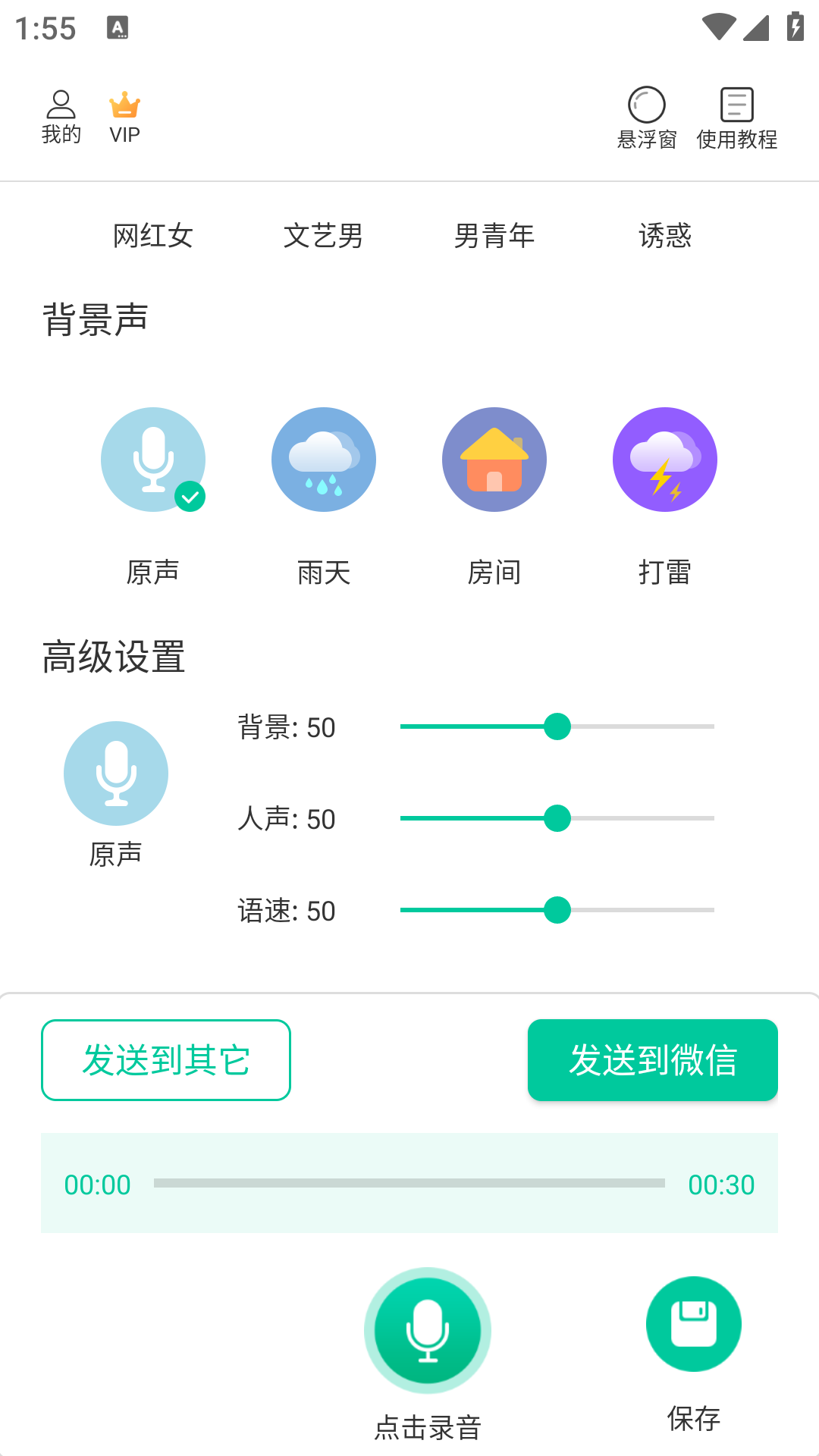 微微变声器_图3