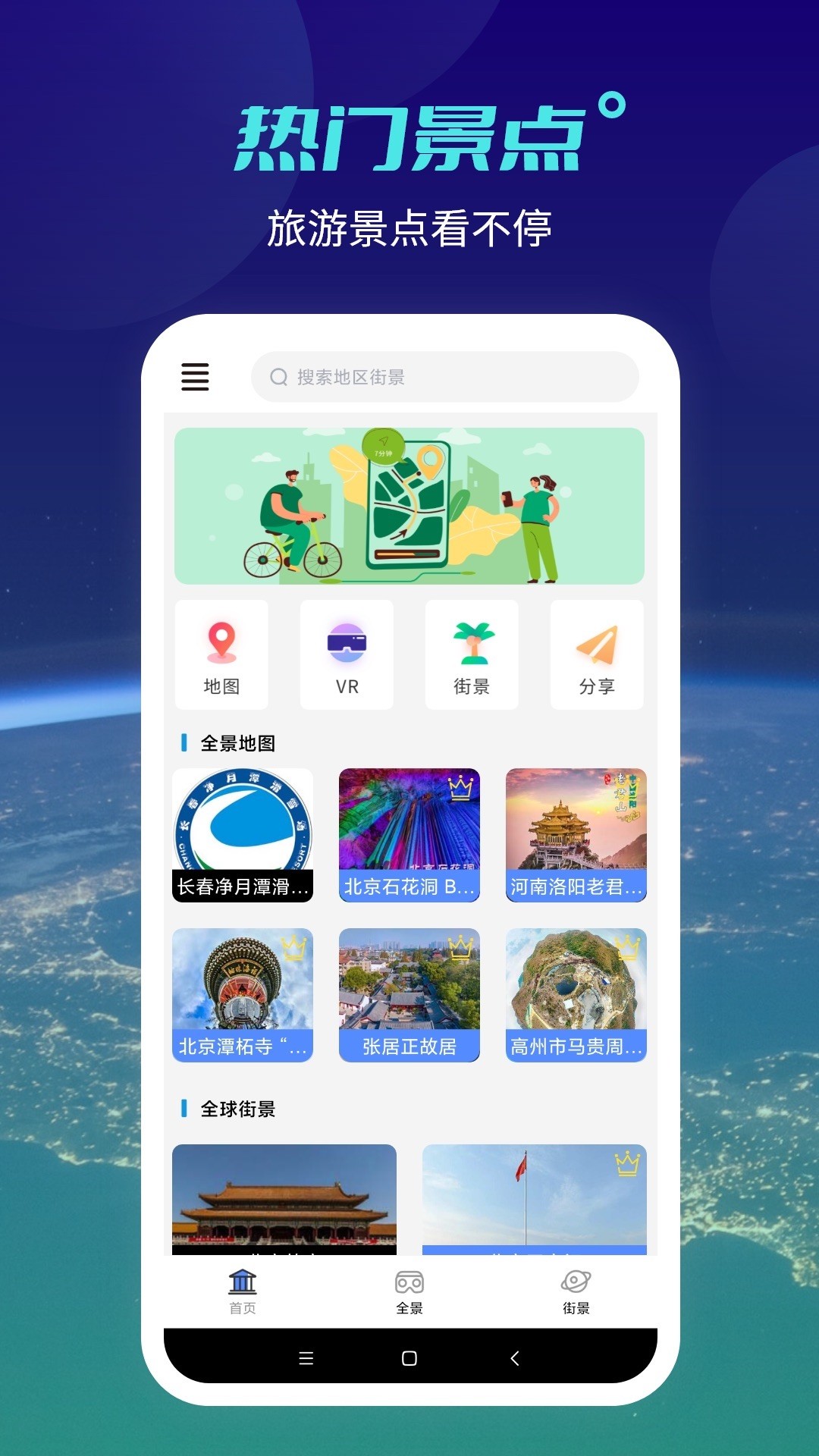 北斗地球_图3