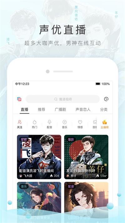 M站猫耳FM图片