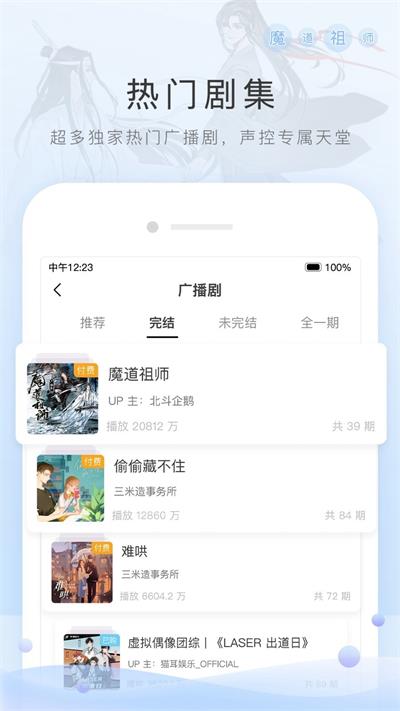 M站猫耳FM图片 (2)
