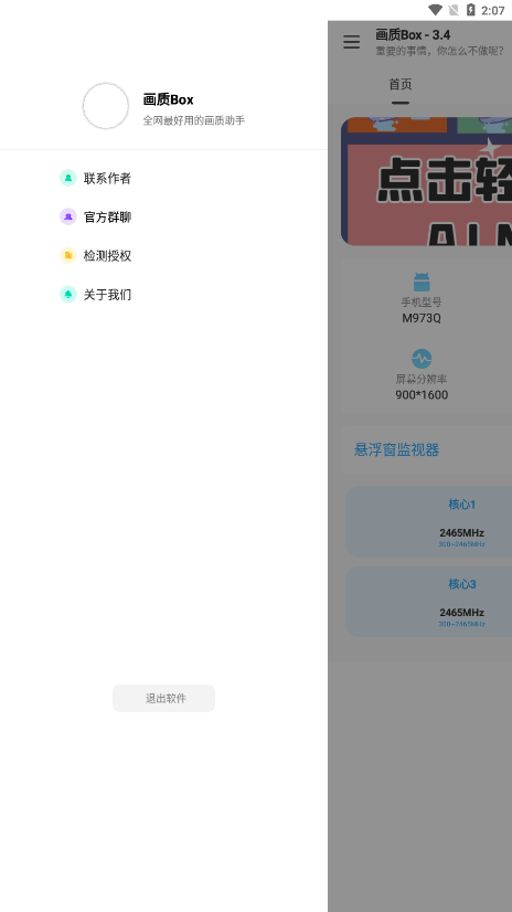 画质Box_图2