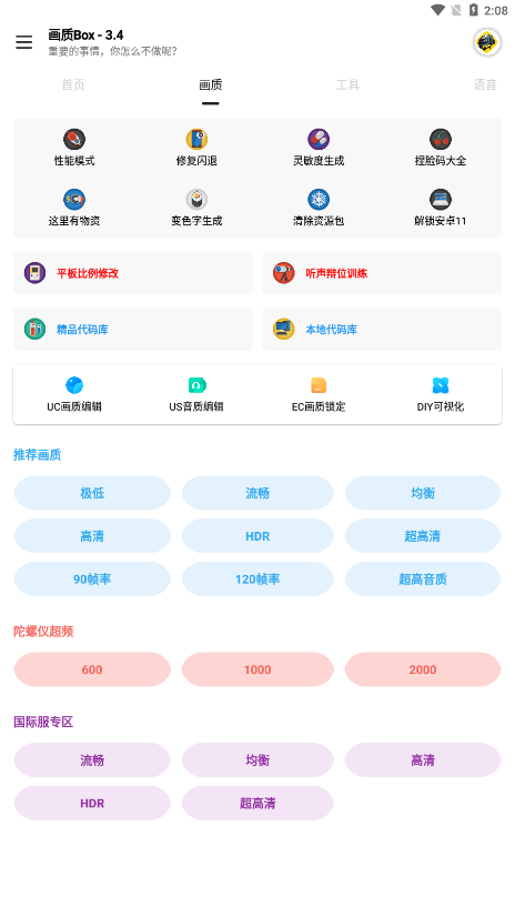 画质Box_图1