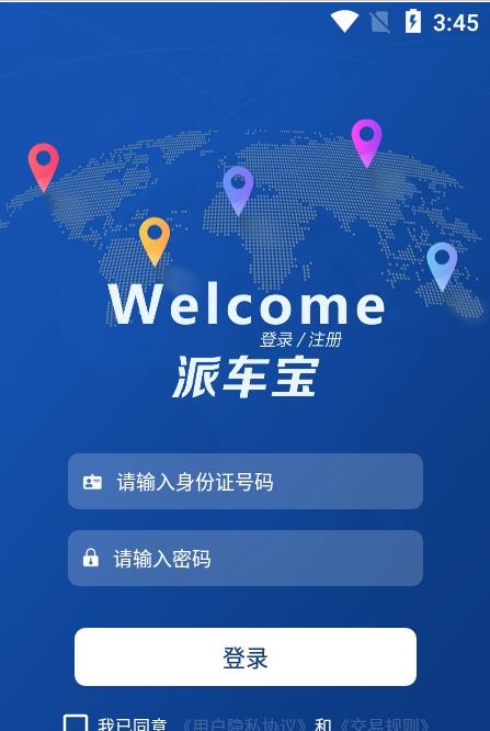 派车宝图片