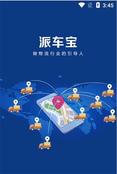 派车宝图片 (1)