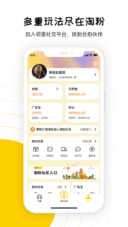 淘粉生活友邻图片