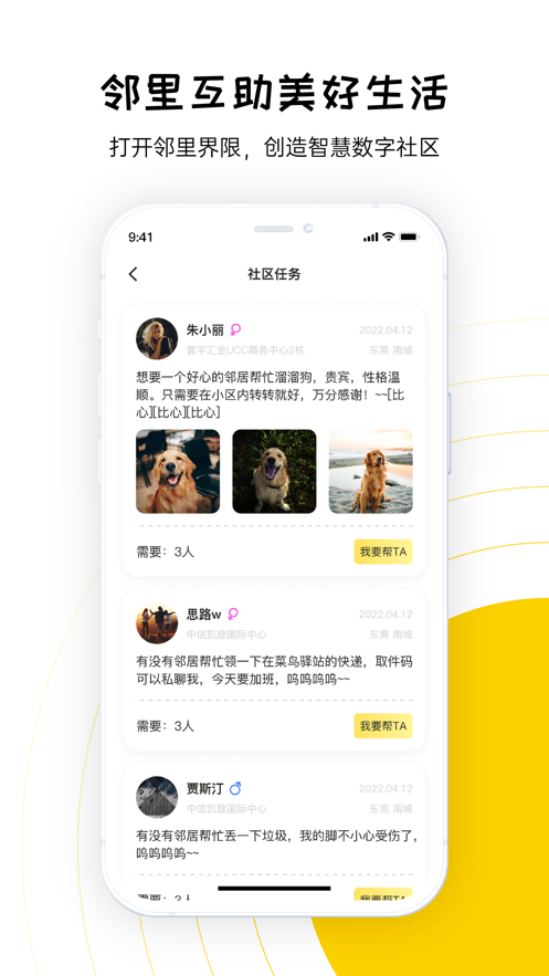 淘粉生活友邻图片 (1)