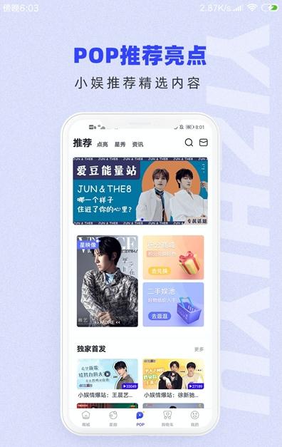 一直娱POP安卓版图片