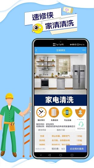 速修侠_图1