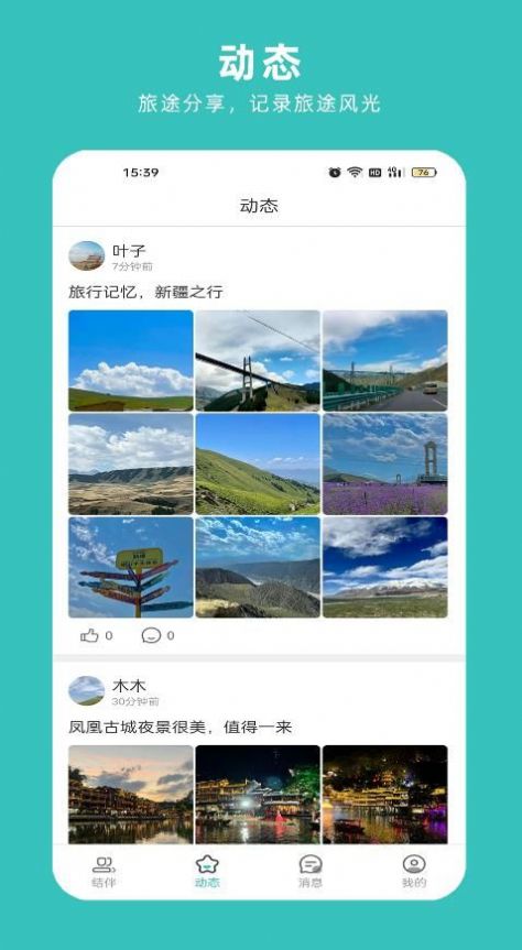 轻途旅行_图3
