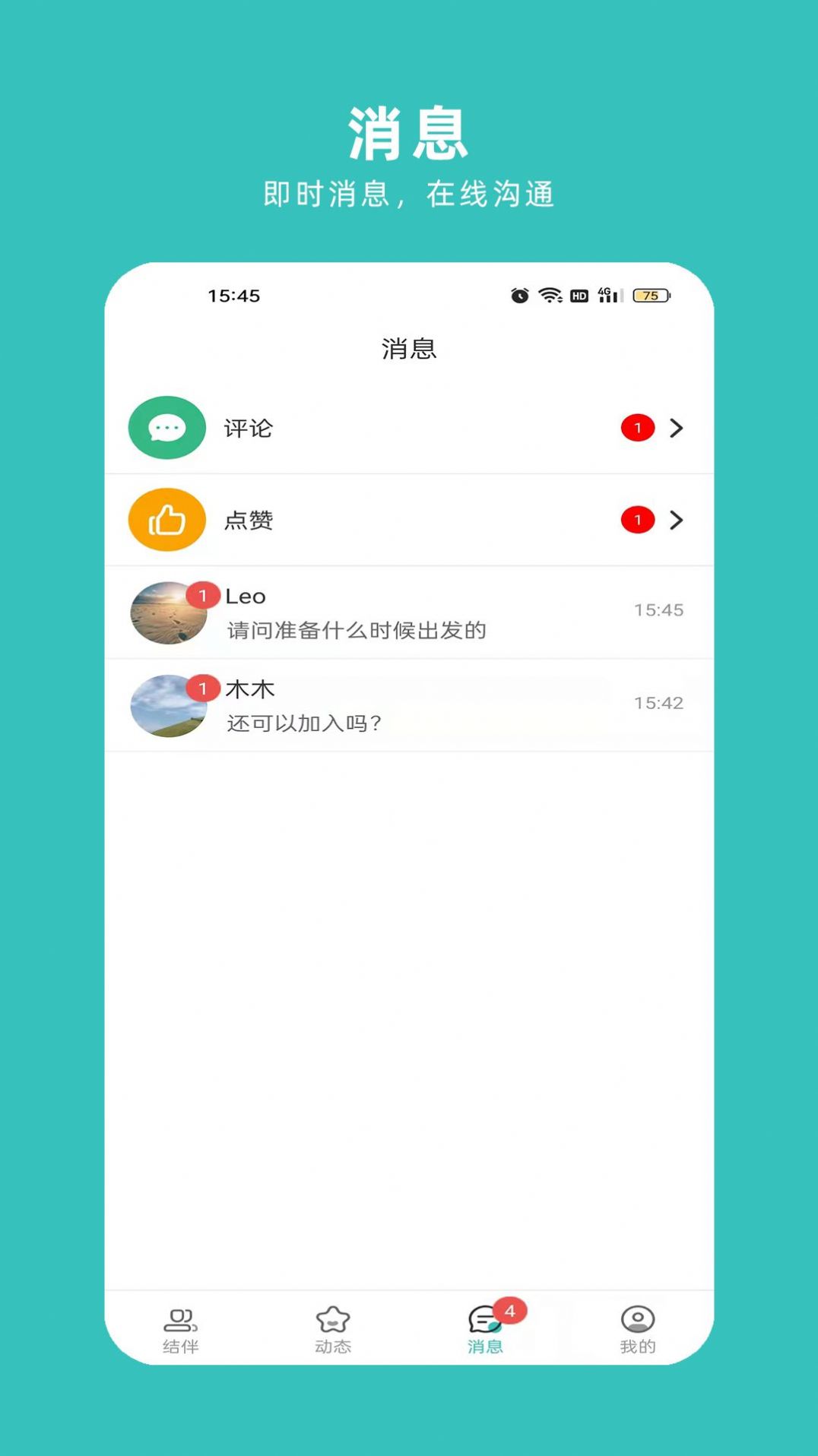 轻途旅行_图1