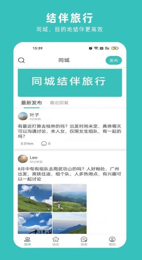 轻途旅行_图2
