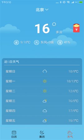 蜜柚日历_图3