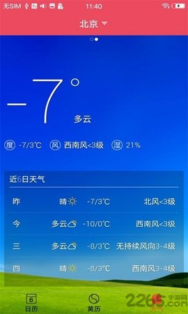 蜜柚日历_图1